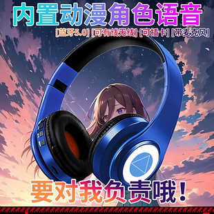 动漫日文语音中野四叶二次元周边折叠电竞游戏无线头戴式蓝牙耳机