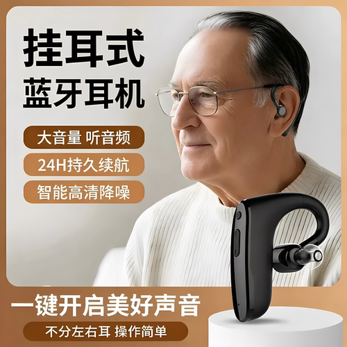 老人单耳挂耳式蓝牙耳机入耳式不伤耳高清语音通话操作简单易上手