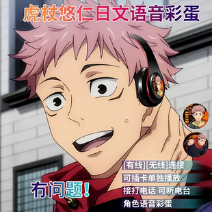 虎杖悠仁日文语音5T5动漫夏油杰二次元头戴式真无线蓝牙耳机电竞