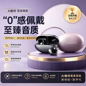 商务出差便携翻译耳机蓝牙极速连接户外跑步稳固防掉落耳机不入耳