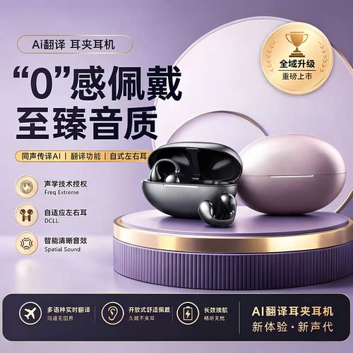 智能语音同步翻译蓝牙耳机开放式不入耳运动听歌通话手机通用新款