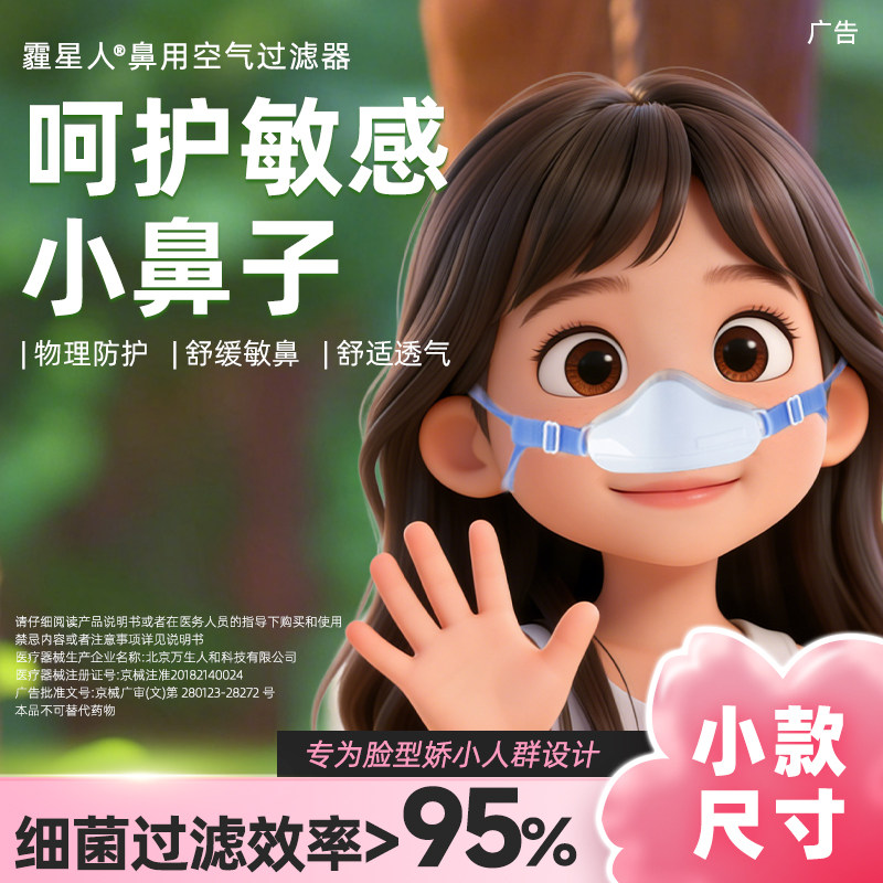 霾星人鼻用过滤器儿童防鼻炎口罩