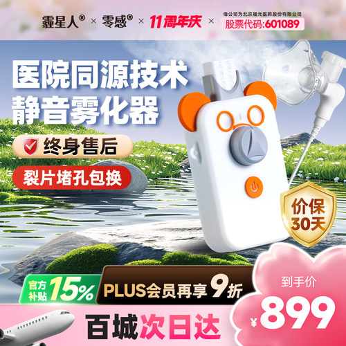 零感医用微网雾化机医院同款
