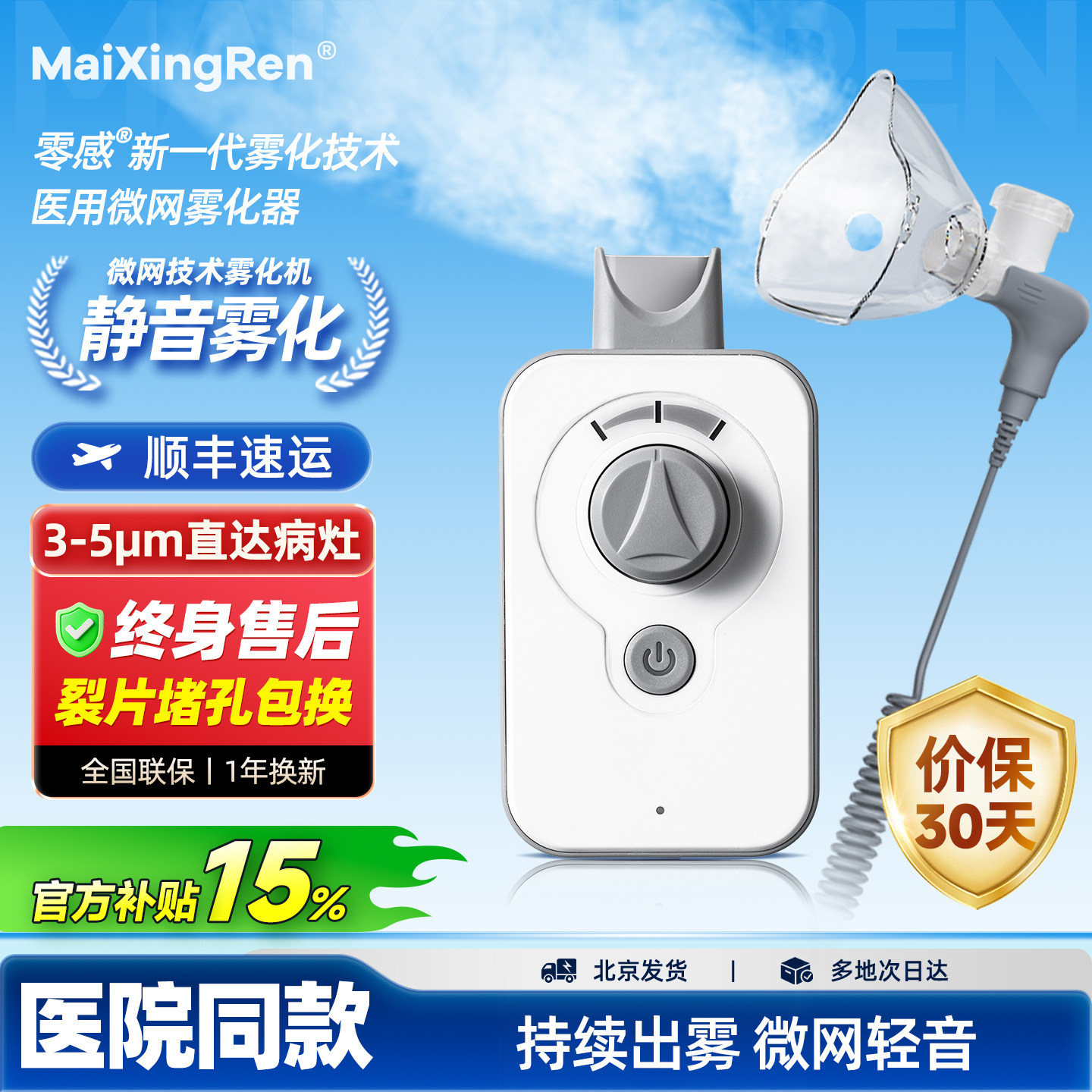 零感医用微网雾化器吸入雾化器家用手持成人儿童网式雾化器面罩