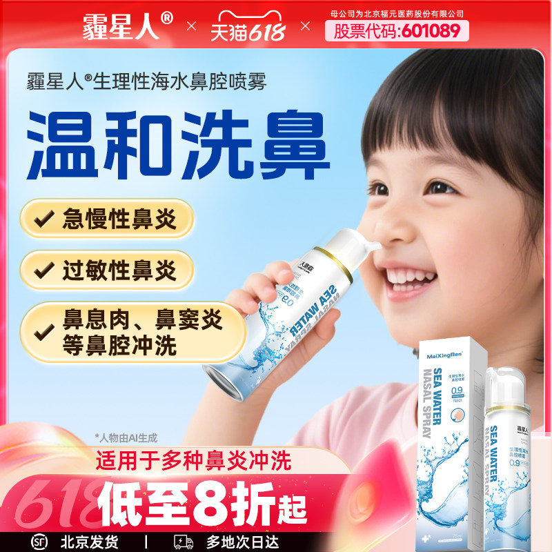 母亲节儿童洗鼻生理性海盐水鼻腔喷雾剂婴儿海盐水鼻喷剂鼻炎喷雾