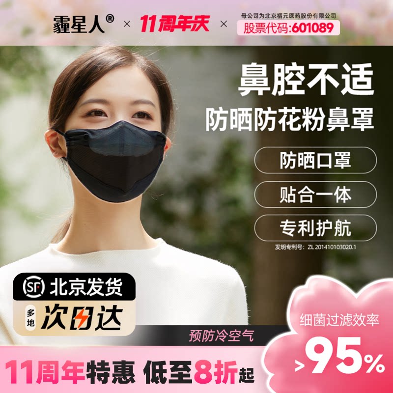 霾星人鼻用空气净化器防晒口罩加湿防花粉口罩防尘口罩鼻罩