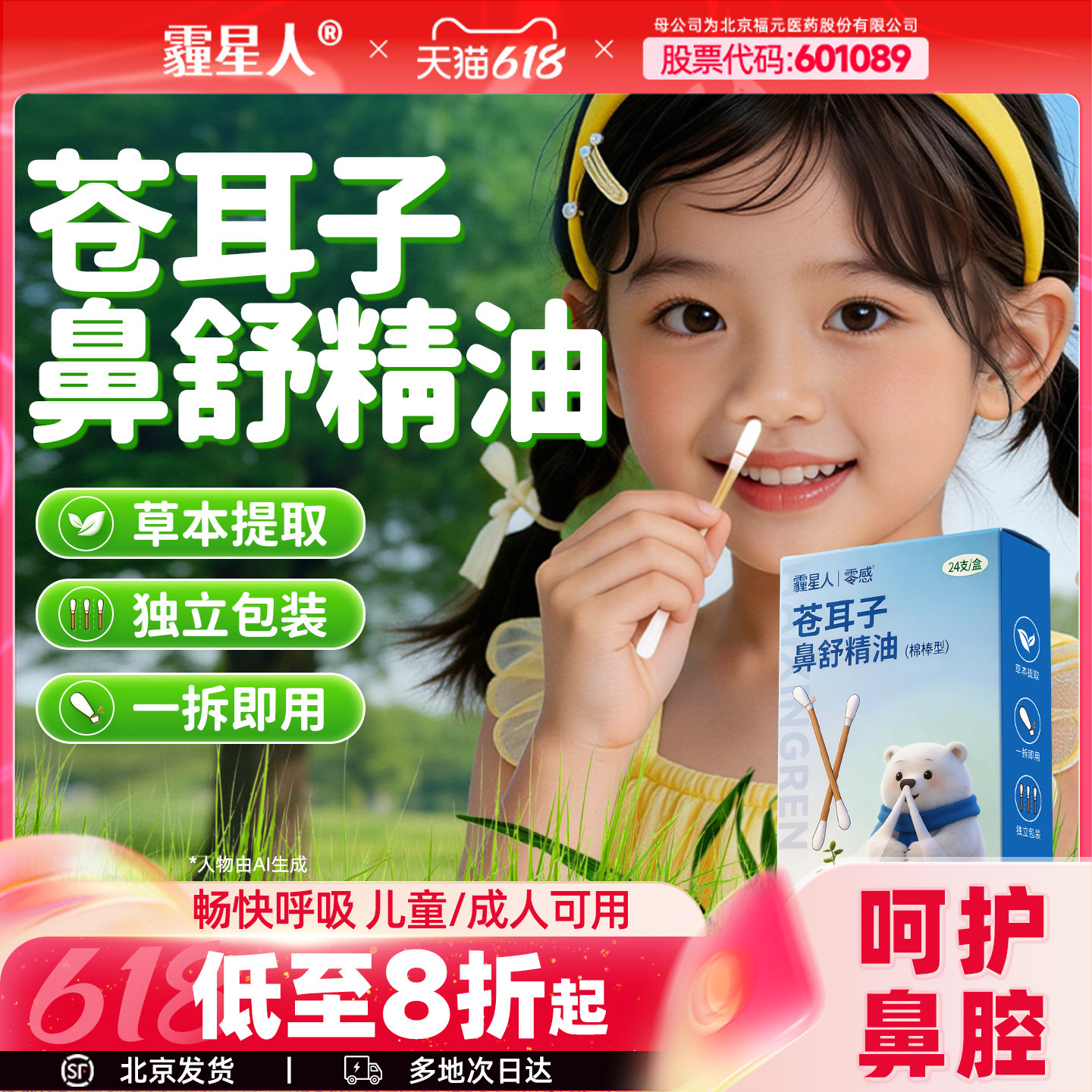 霾星人苍耳子油棉签棉棒精油滴鼻儿童苍耳子油鼻塞通鼻鼻舒贴图片