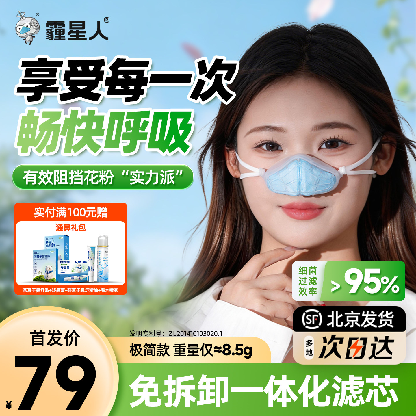 鼻炎专用过敏性鼻罩空气过滤净化器猪鼻子防尘空气口罩防花粉柳絮