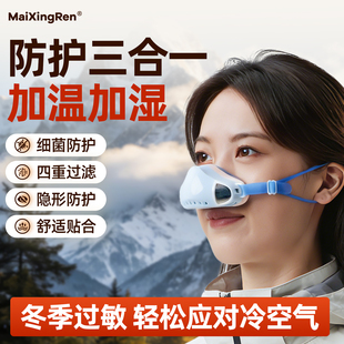 过滤花粉鼻炎口罩鼻罩鼻窦炎冬季冷空气过敏性加温口罩非洗鼻器
