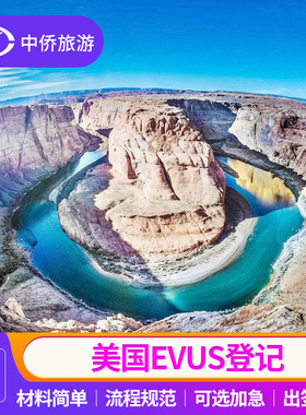 全国受理 美国签证EVUS更新登记代办