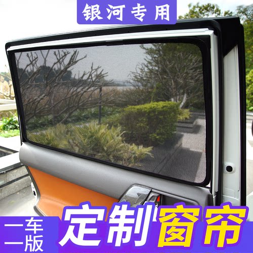 适用银河E5 M9 L6L7星舰7星耀6吸侧窗防晒遮阳帘后档专用汽车窗帘