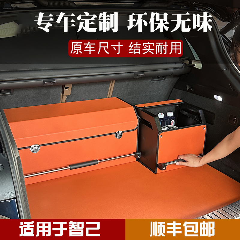 适用智己L6L7LS6LS7LS9汽车尾箱置物整理储物盒车载后备箱收纳箱
