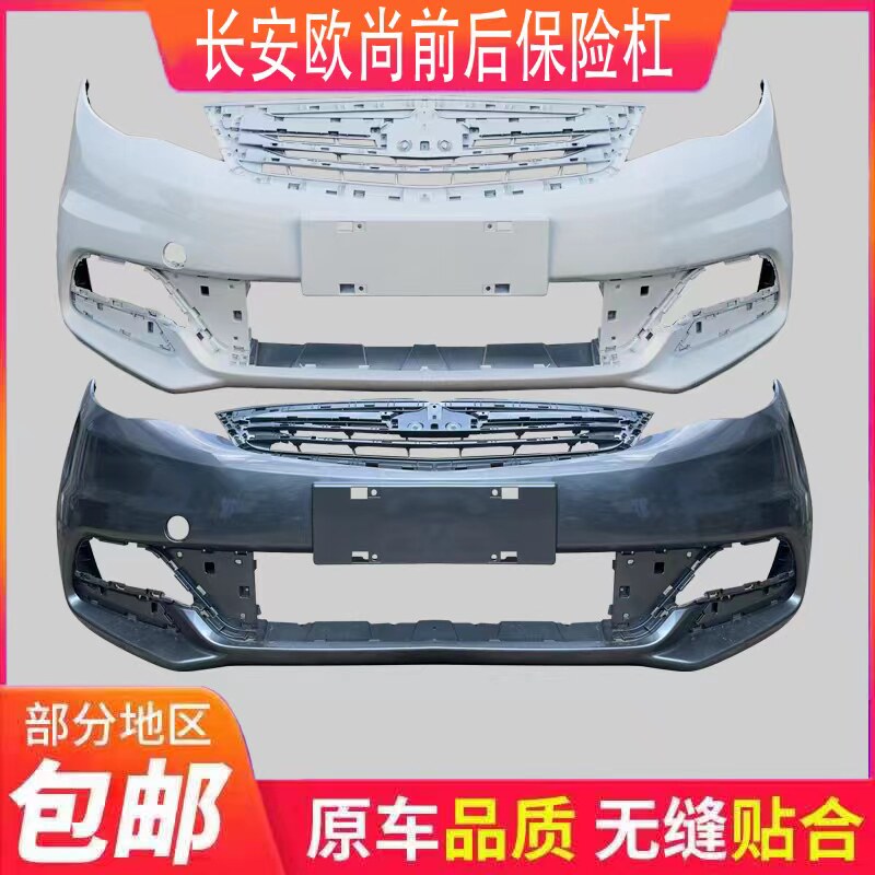 鑫奥群前后保险杠全新材质