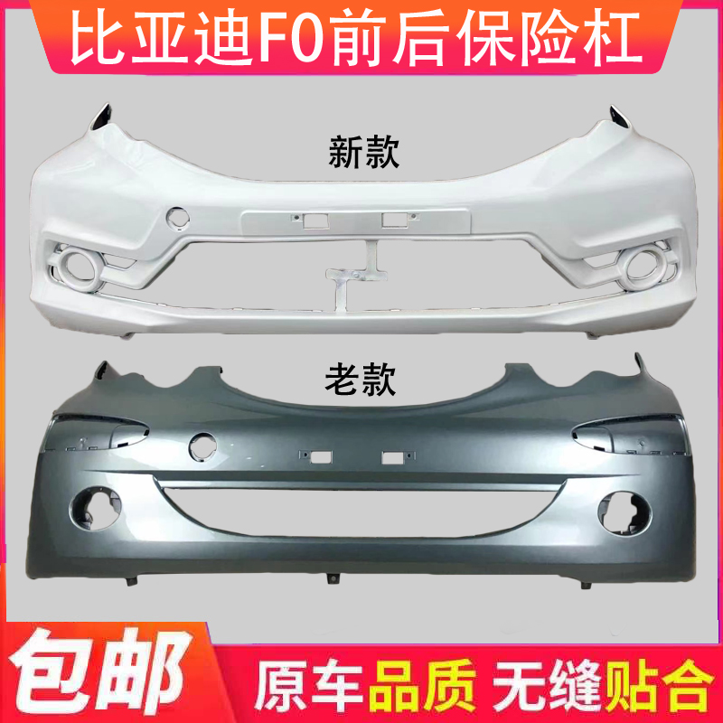 鑫奥群前保险杠鑫奥群带烤漆