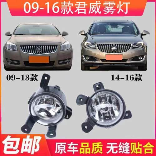 别克君威雾灯总成0910前雾灯