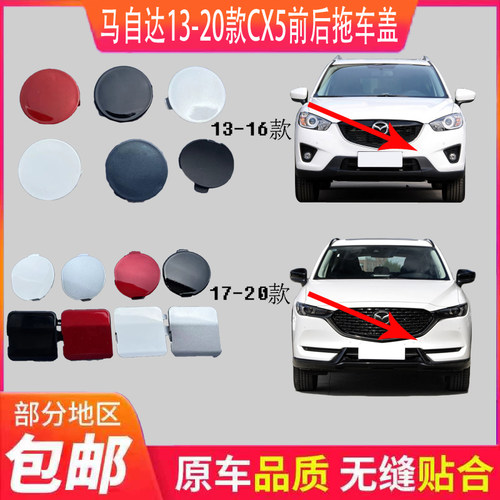 马自达CX5拖车钩鑫奥群带漆