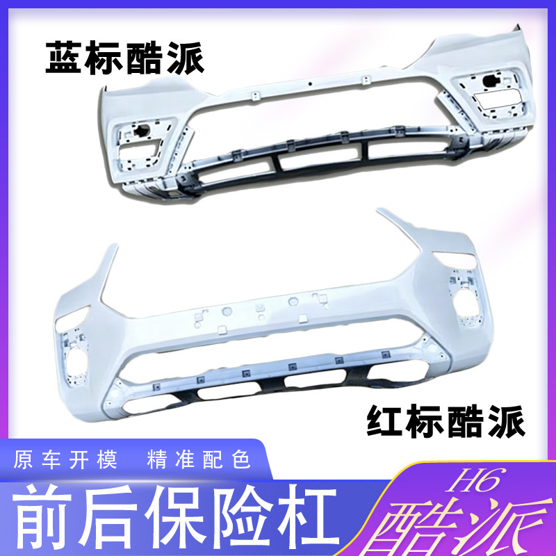 适用长城哈弗H6coupe酷派前保险杠哈佛H6前杠前包围新H6酷派前杠