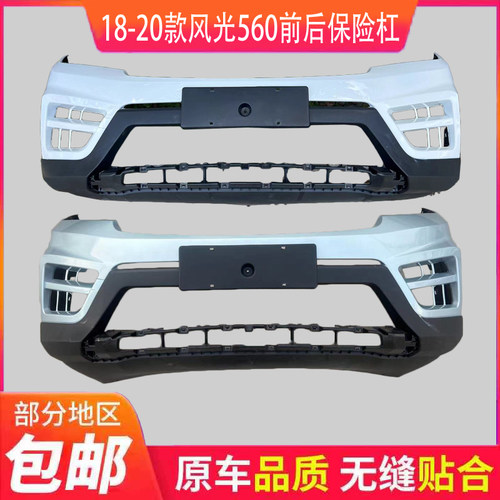 鑫奥群前后保险杠带烤漆