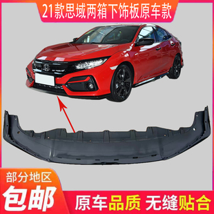 适用本田两厢思域前铲两厢思域后扰流21款两厢思域前唇后唇原车件