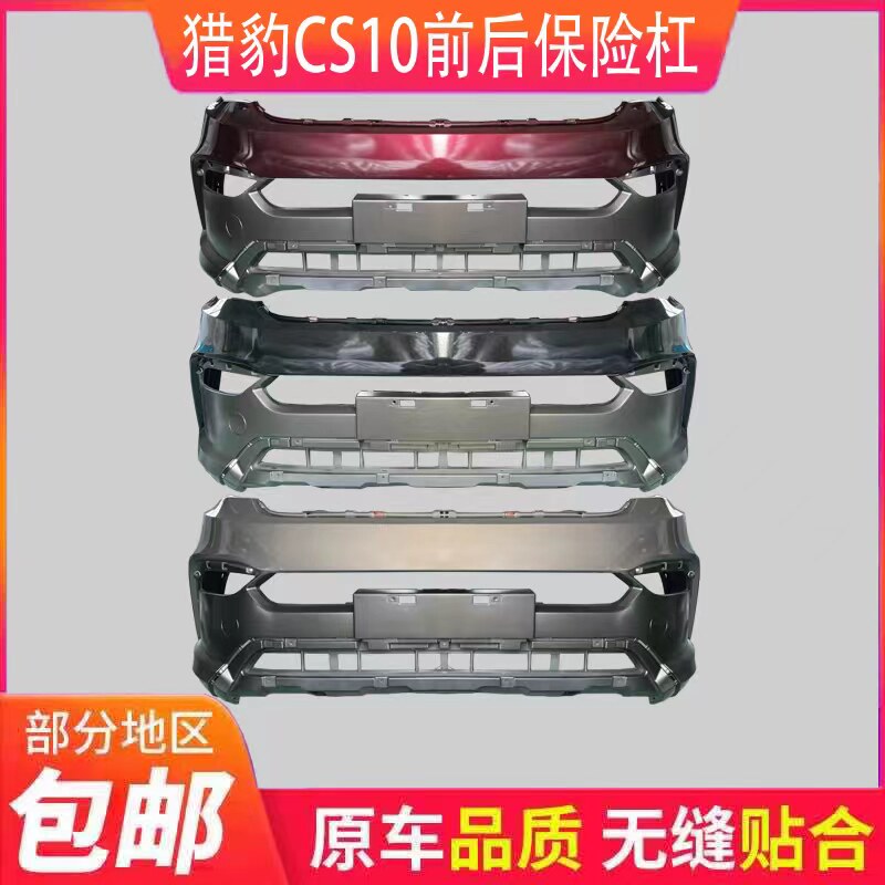鑫奥群前后带烤漆保险杠