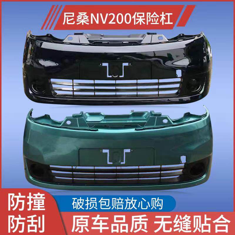 鑫奥群前后保险杠带烤漆