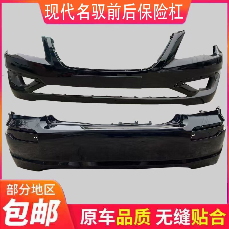 适用于现代名驭前后保险杠 名驭前杠 后保险杠名驭前后杠包围带漆