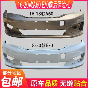 适用东风风神A60前保险杠包围2016款A60EV前杠E70前保险杠包围前
