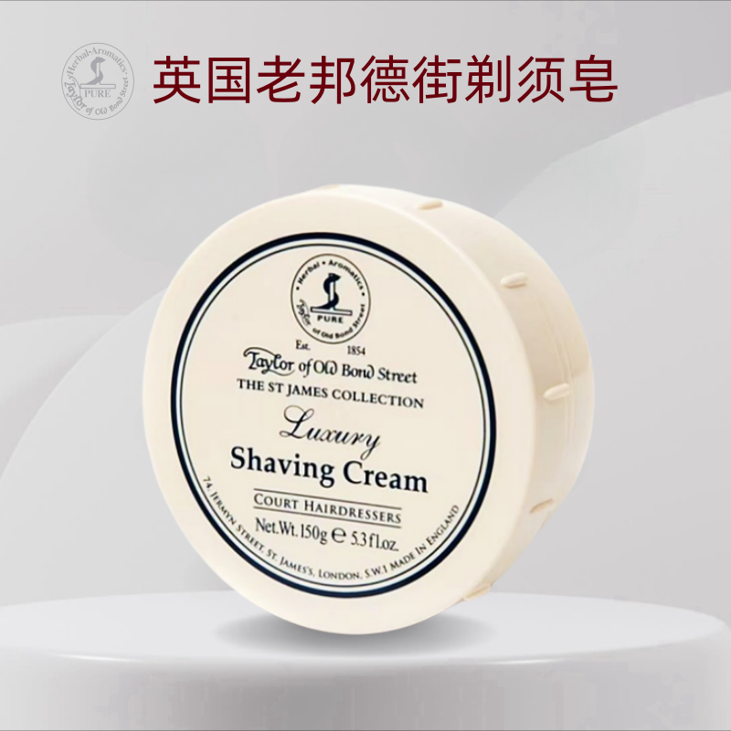 英国泰勒老邦德街tobs Taylor of Old Bond St剃须膏保湿滋润150g