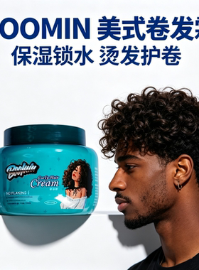 BOOMIN黑人烫拉美卷脏辫EASYPUNK美式卷发霜补水保湿定型造型护卷