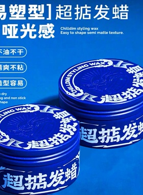 超掂发蜡水基隐形发泥发胶男士造型定型发胶头发打理自然蓬松干爽