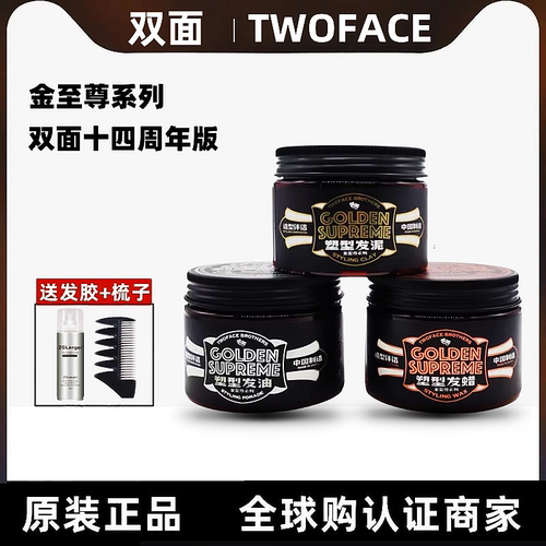 twoface双面发油发蜡发泥金至尊系列油头定型蓬松哑光飞机头背头