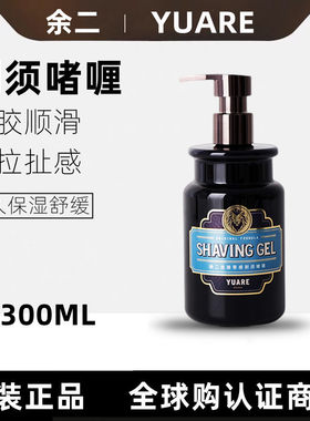 余二剃须啫喱舒缓肌肤
