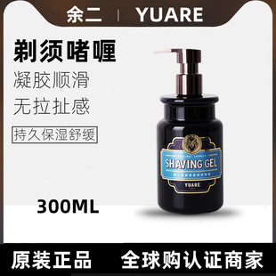 余二剃须啫喱300ml手动刮胡泡沫剃须膏滋润舒爽剃须凝胶软化胡须
