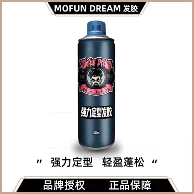 MOFUN DREAM 多乐发胶定型喷雾男士持久清香自然蓬松干胶啫喱水