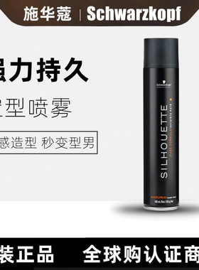 进口施华蔻强力发胶持久啫喱定型喷雾黑胶男女士头发蓬松造型干胶