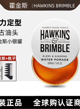 HAWKINS霍金斯小银罐发油男士复古油头定型背头保湿发蜡发泥发胶