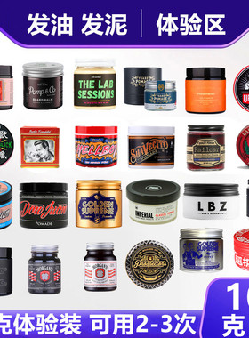 美国复古油头试用体验装10克装骷髅 唐胡安 Pomp Co 双面发油背头