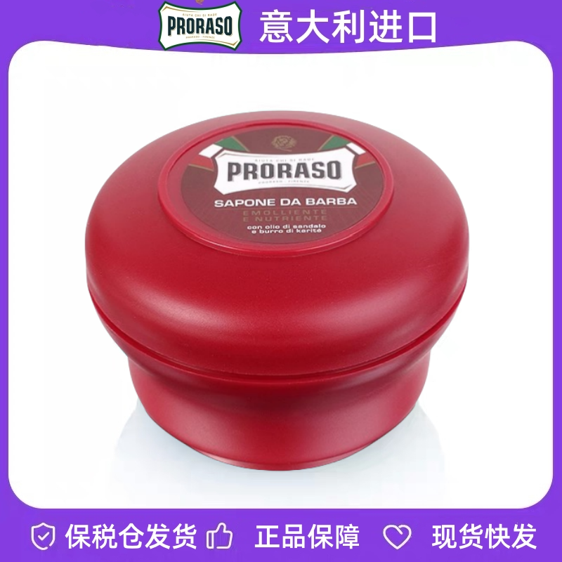 意大利PRORASO檀香滋润剃须皂