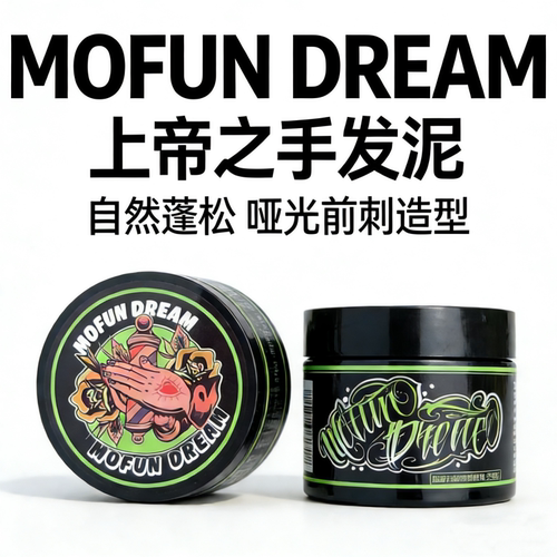 MOFUN DREAM上帝之手发泥发油男士背头哑光蓬松定型强力塑型发蜡