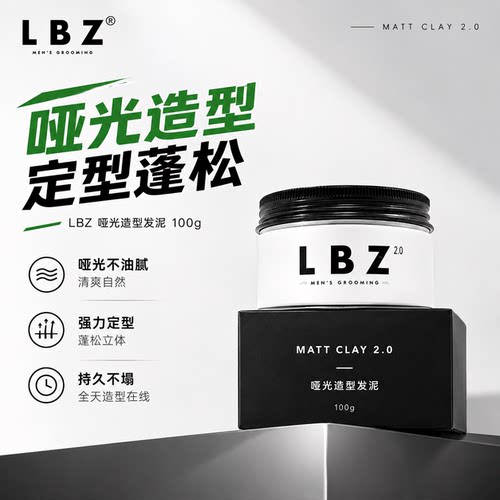 lbz哑光发蜡发泥送发胶梳子