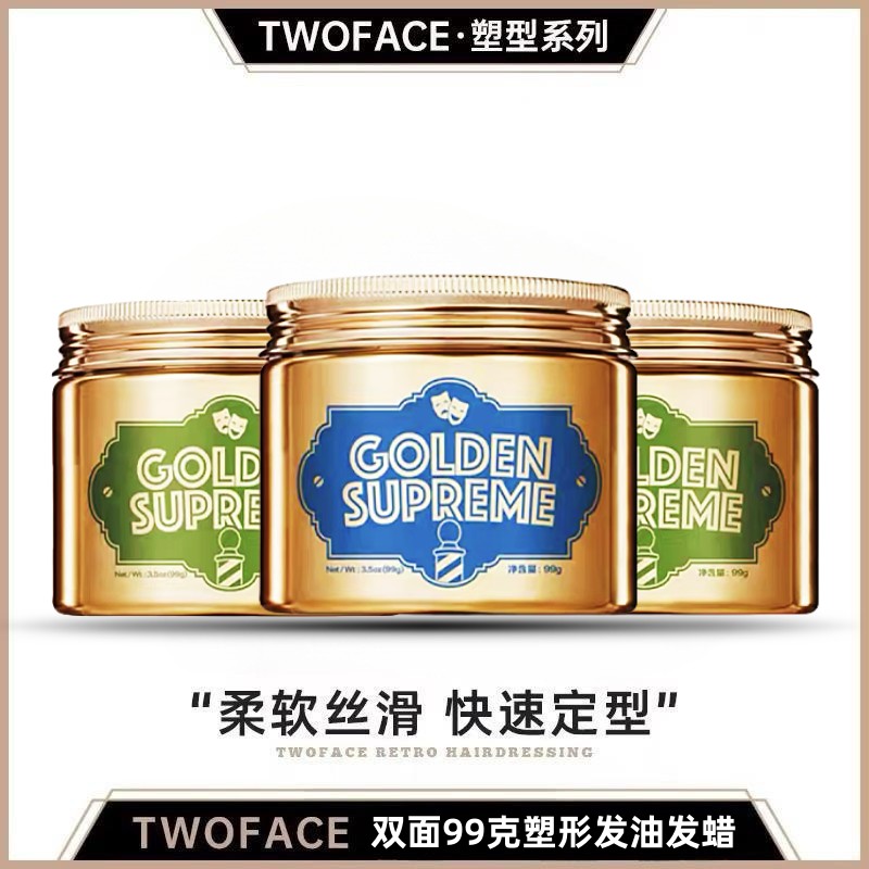 TWOFACE双面理发馆发油发蜡塑型油头膏定型造型背头发泥无气味