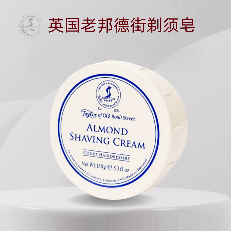 英国泰勒老邦德街Taylor of Old Bond Street剃须膏皂刮胡子泡沫