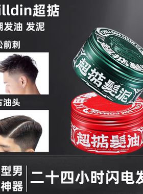 chilldin超掂发油哑光发泥男士强力定型油头膏水基发蜡蓬松啫喱