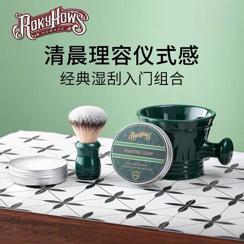罗金霍斯剃须泡沫理发男士剃须刷修面刮胡剃须皂胡须膏打泡碗舒适