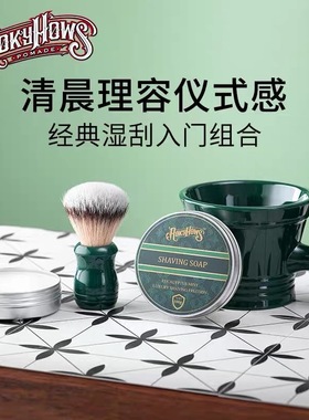 罗金霍斯剃须泡沫理发男士剃须刷修面刮胡剃须皂胡须膏打泡碗舒适