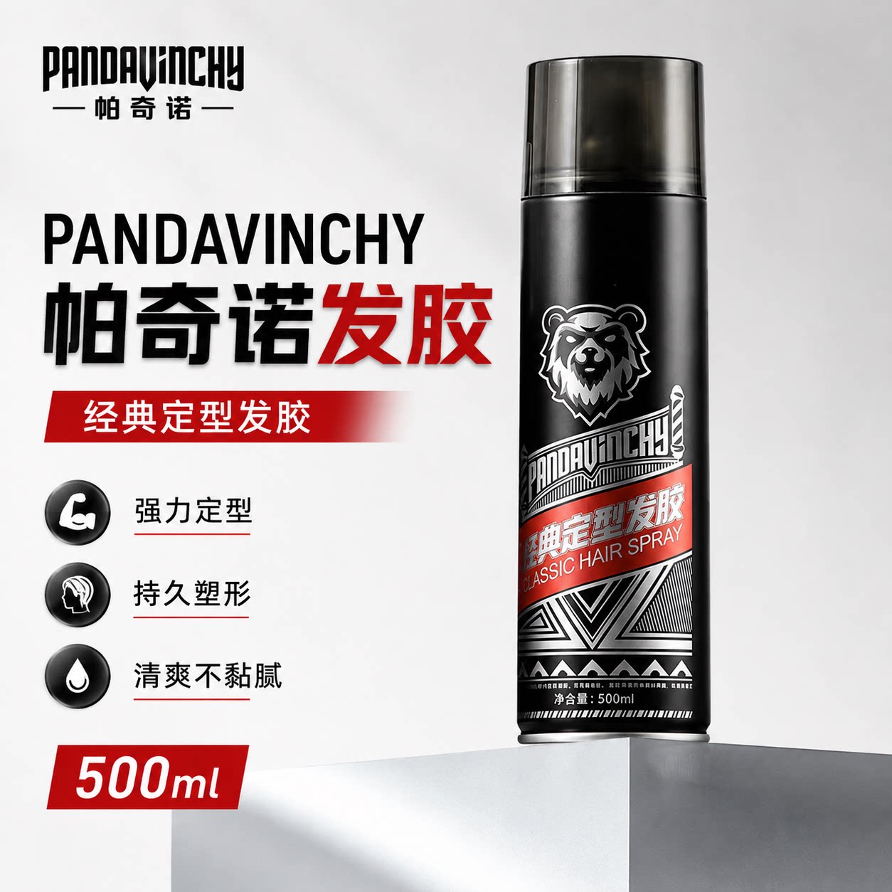 PANDAVINCHY帕奇诺定型发胶喷雾速干蓬松定型干胶发蜡发油发泥