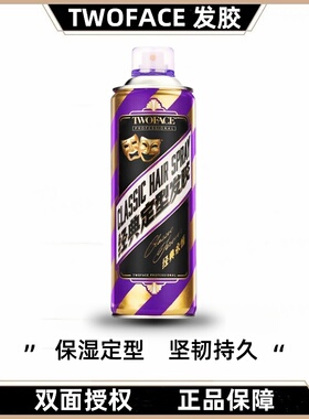 TWOFACE 双面理发馆发胶喷雾清香保湿定型男女士啫喱水干胶