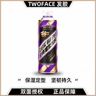 TWOFACE 定型男女士啫喱水干胶 双面理发馆发胶喷雾清香保湿