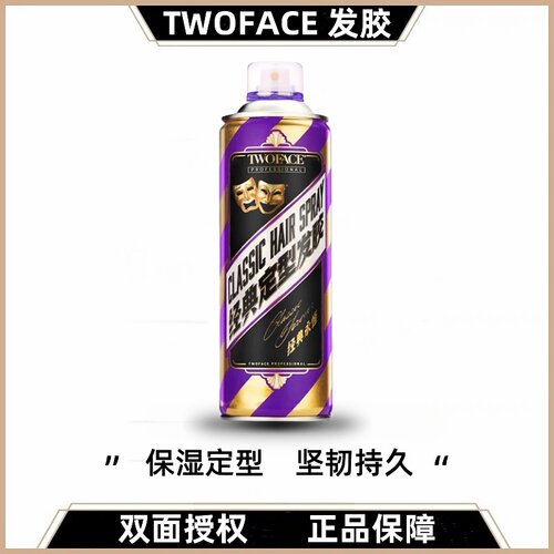 Twoface双面保湿定型发胶喷雾