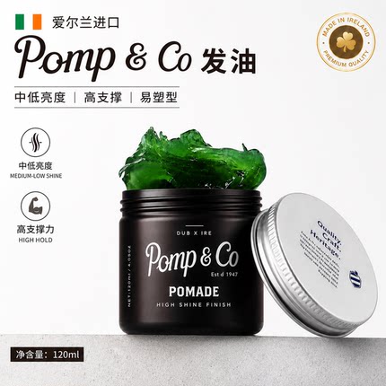 爱尔兰制Pompco Pomade水洗式发油 强力定型复古油头膏背头发蜡泥